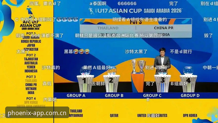U17世界杯抽签结果解读教程：凤凰体育带你掌握中国足球新希望